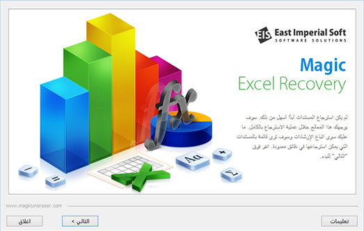استرجاع جداول البيانات Excel بطريقة سهلة