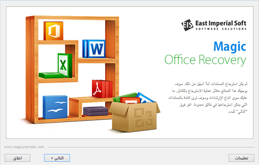 استرجاع ملفات Office بطريقة سهلة