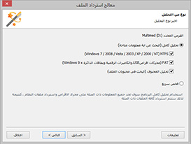 Magic Partition Recovery إعادة إنشاء هياكل الأنظمة المفقودة على القرص