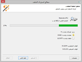 Magic Partition Recovery يقوم بتحليل شامل للقرص، قراءة بيانات كل قطاع على حدة وتحليل المحتوى