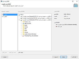 يدعم جميع أنواع مصفوفات RAID بما في ذلك Windows Storage Spaces