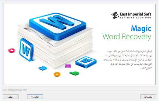 ثلاث خطوات سهلة لاسترجاع مستندات Word