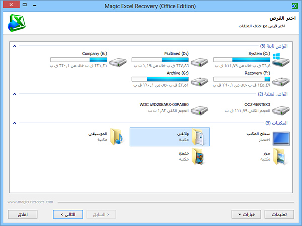 افتح البرنامج وحدد القرص الذي يحتوي على ملفات Excel المفقودة أو التالفة