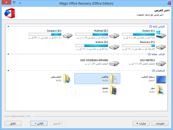ابدأ أداة MS Office Recovery وحدد القرص الذي يحتوي على الملفات المحذوفة