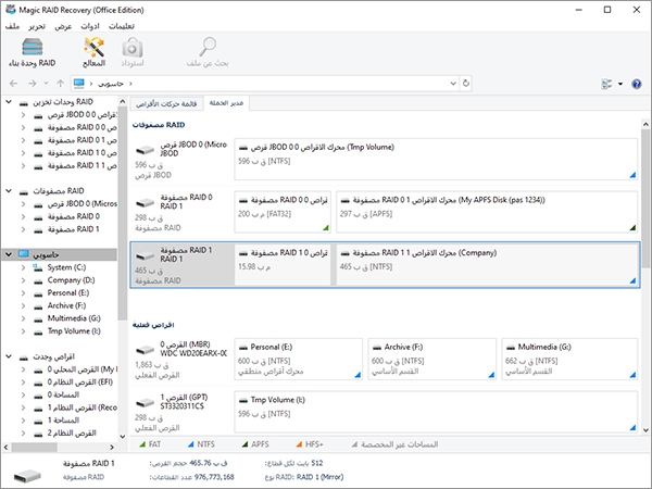 افتح برنامج إصلاح RAID وحدد RAID الذي ترغب في تحليله