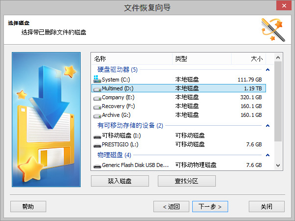 选择包含已删除文件的磁盘并对其进行分析