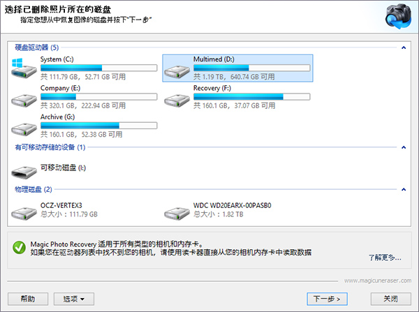 选择包含已删除图像的磁盘,然后按下一步