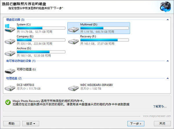 选择包含已删除图像的磁盘，然后按下一步