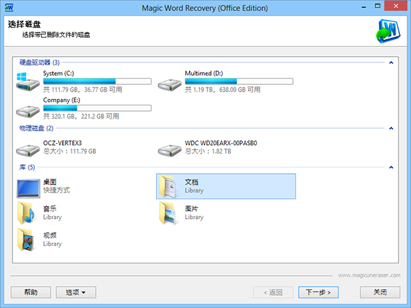 打开Word Recovery软件,选择丢失文件的磁盘