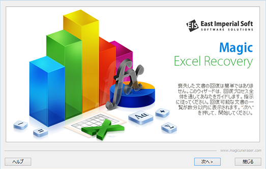 Excel スプレッドシートの回復を簡単に