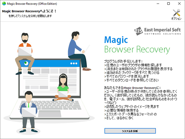 ブラウザ復元ソフトを開き、システムを分析します