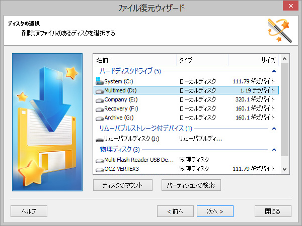 削除されたファイルを含むディスクを選択し、分析します