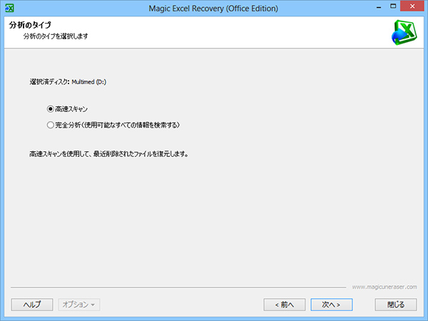 削除されたExcelドキュメントを見つけるために、高速スキャンか完全分析のどちらかを選択