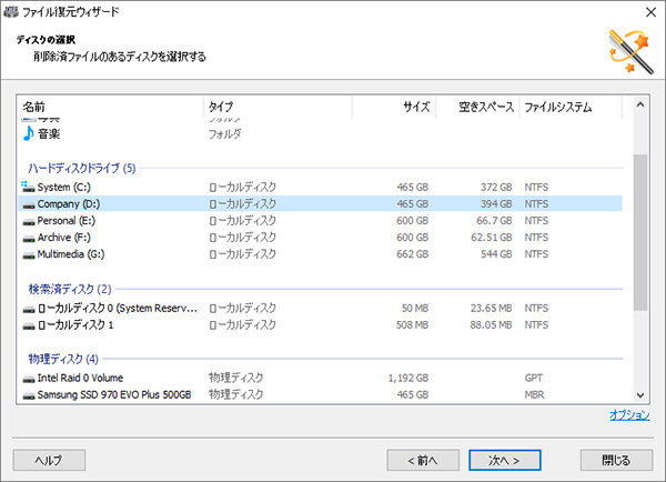 復元したい破損した、またはアクセスできないファイルのあるディスクを選択します