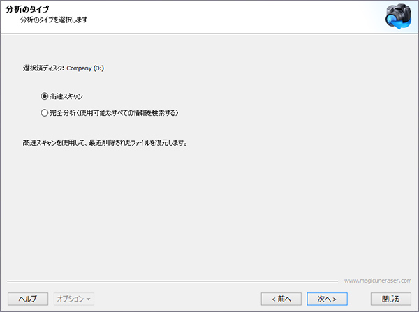 より細かいスキャンを行うには、「高速スキャン」または「完全分析」を選択します