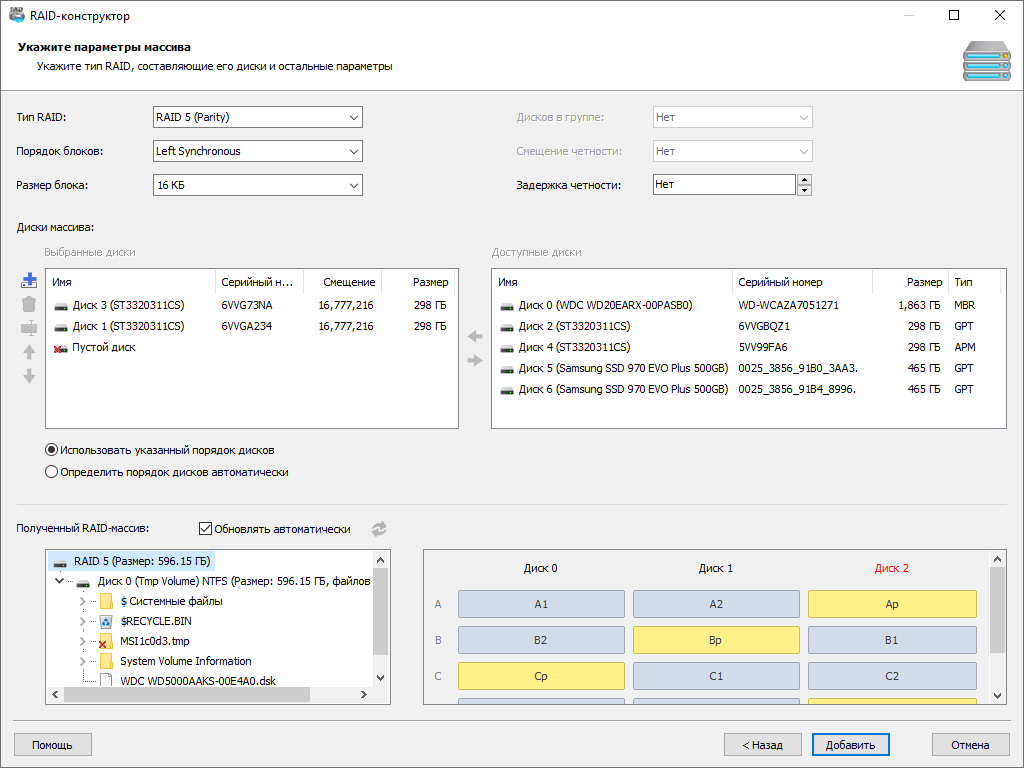 Magic RAID Recovery – программа для восстановления данных с RAID ...