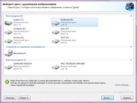 Выбор диска с удаленными фотографиями