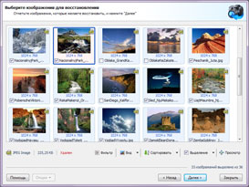 Выбор фотографий для восстановления