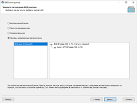RAID-массивы, определенные автоматически