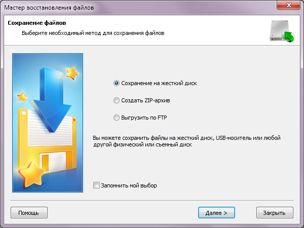 Выберите способ для сохранения восстановленных файлов: сохраните все данные на диск, создайте ZIP-архив или выгрузите файлы на FTP-сервер