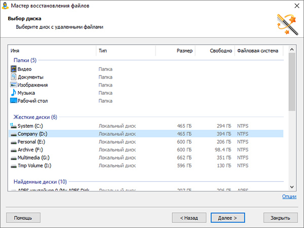 Откройте программу и выберите диск с удаленными файлами