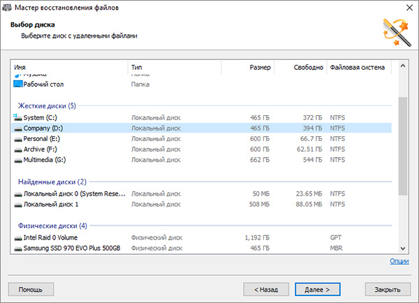 Выберите диск с удаленными файлами для восстановления