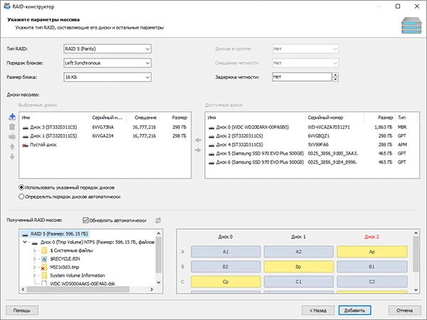 RAID Constructor в Magic RAID Recovery с параметрами RAID 5, выбранными дисками, пустым слотом и итоговой схемой распределения блоков.