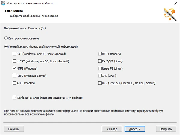 Мастер восстановления файлов Magic RAID Recovery с выбранным полным анализом, NTFS и анализом содержимого.