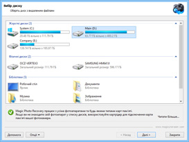 Вибір диска з видаленими фотографіями