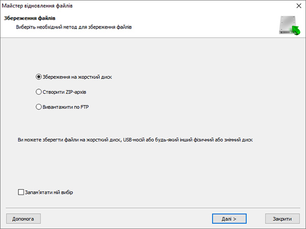 Збережіть файли на жорсткий диск або на інший носій інформації