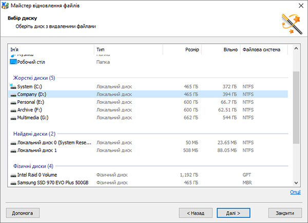 Виберіть диск, з якого було видалено файли, і натисніть кнопку «Далі»