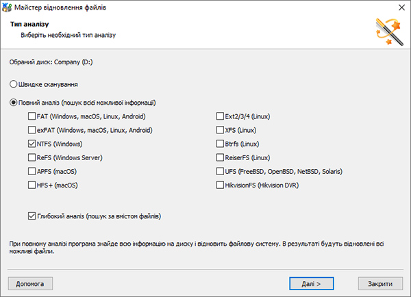 Виберіть швидкий або повний аналіз для більш детального сканування