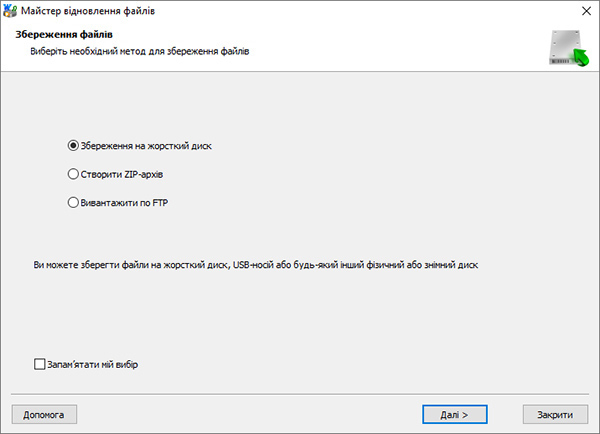 Збережіть файли на жорсткий диск або на будь-який інший носій інформації