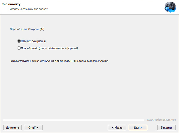 Виберіть швидкий або повний аналіз для більш детального сканування