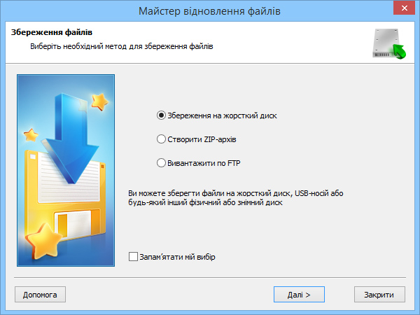 Збережіть файли на диск, створіть ZIP-архів або вивантажте їх на FTP-сервер